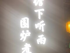 -炊江南·上海菜(国展华漕店)