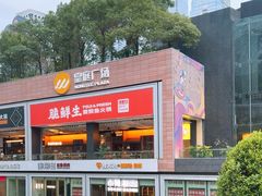 -皇庭广场(福华三路店)