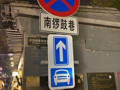 门面-门框胡同百年卤煮(新街口店)