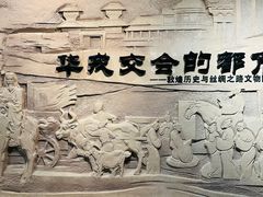 -敦煌市博物馆