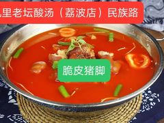 -凯里老坛酸汤