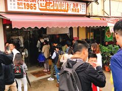 门面-世记咖啡(氹仔外卖店)
