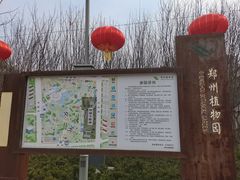 -郑州植物园