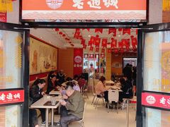 门面-老通城豆皮大王(吉庆街店)