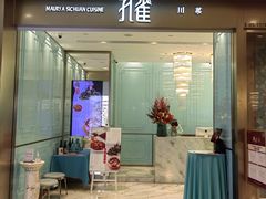 门面-孔雀云贵川·融合菜(长宁来福士店)