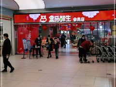 -盒马鲜生(悦峰店)