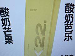 -K22.酸奶草莓(烟台芝罘店)