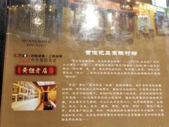-黄但记老店·陈村粉食府