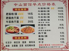 -中山牛肉肥肠粉面馆(军工社区店)