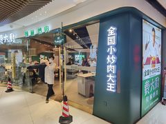 -费大厨辣椒炒肉(黄兴中心广场店)