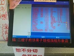 -清真·二嫂子煎饼果子(鼓楼旗舰形象店)