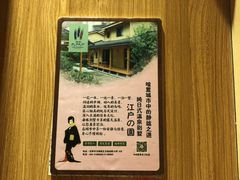 -大江户·温泉洗浴(浑南店)