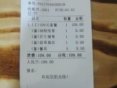 账单-番禺大岗仙庙烧鸡(芳村店)