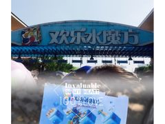 -欢乐水魔方水世界