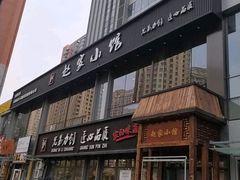 门面-赵家小馆(沈阳禹洲广场店)