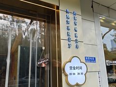 -三元梅园(团结湖店)
