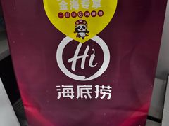 -海底捞火锅(丰尚国际广场店)