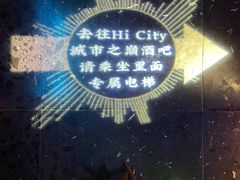 -Hi City·城市之巅