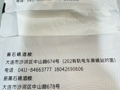 -黑石礁酒楼·海鲜(黑石礁店)