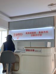 -青岛诺德医学美容医院