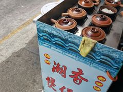 -潮香兴煲仔饭(莲花路店)