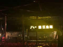 -八一湛江生蚝(文明东路总店)