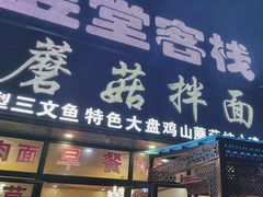 -最心疆拌面·抓饭·烧烤