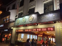 门面-叶受和(观前街店)