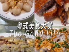 -禄源公·老莞诚饭店