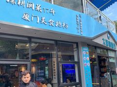 门面-大厨的餐厅(曾厝垵总店)