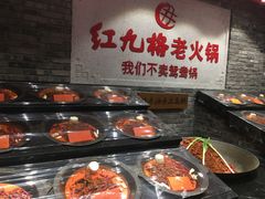 -红九格老火锅(三峡广场店)