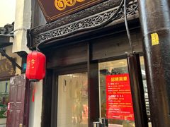 -赵天禄(葑门横街店)