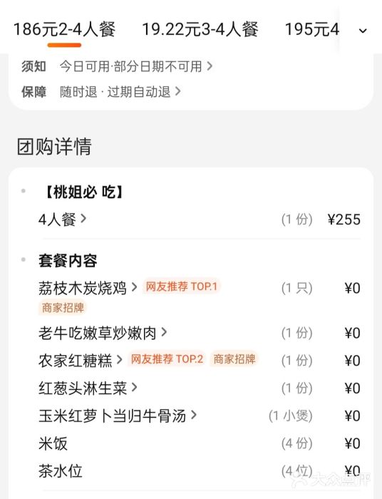 桃姐农庄老字号(从化温泉店)菜单图片