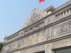 -晋阳饭庄(虎坊桥店)