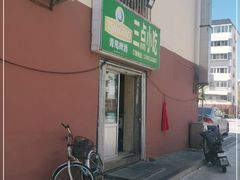 -三点小吃(山大店)