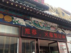 门面-三六三杭州菜(水上总店)