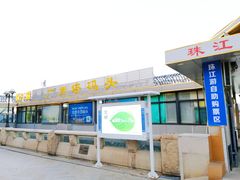 -珠江夜游广州塔·中大码头