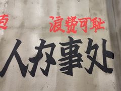 -老方桌烂蹄花川菜馆(九龙坡店)