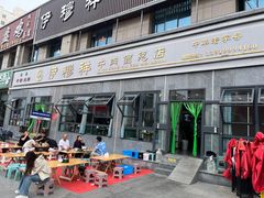 -伊穆祥牛肉面总店·清真