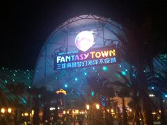 -三亚海昌梦幻海洋不夜城