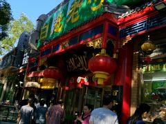 门面-白魁老号饭庄(安内店)