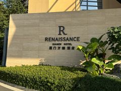 -厦门万丽酒店·R Bar