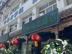 -马家烧麦(总店)
