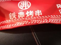 -许哥东北烧烤·铁丳烤串·宫后夹肉(繁花中心店)