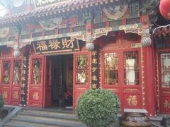 门面-福禄财东北菜(珠江帝景店)