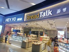 -BreadTalk面包新语·烘焙蛋糕(领展购物广场店)