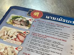 -亚明蟹肉面特大虾饺(สีลม)