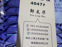 -三叶眼镜城批发市场(上海火车站店)