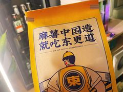 -東更道点心行(崂山丽达店)