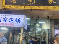 -老刘家泡馍(钟楼广济街店)